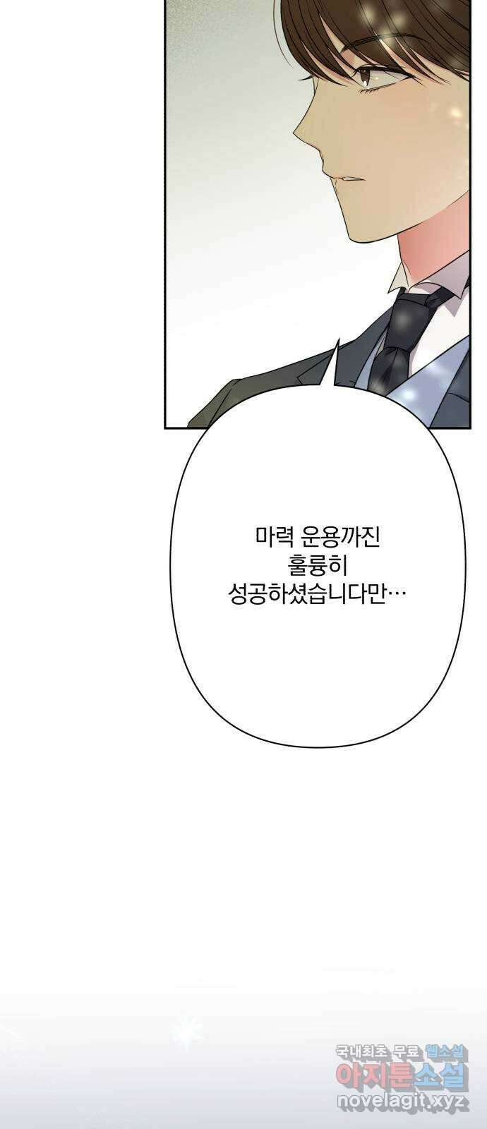 소공녀 민트 74화 10