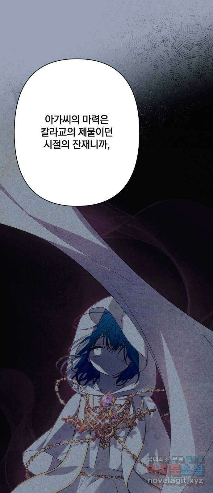 소공녀 민트 74화 13