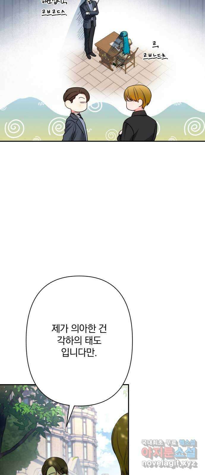 소공녀 민트 74화 15