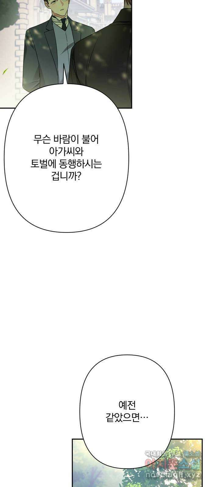 소공녀 민트 74화 16