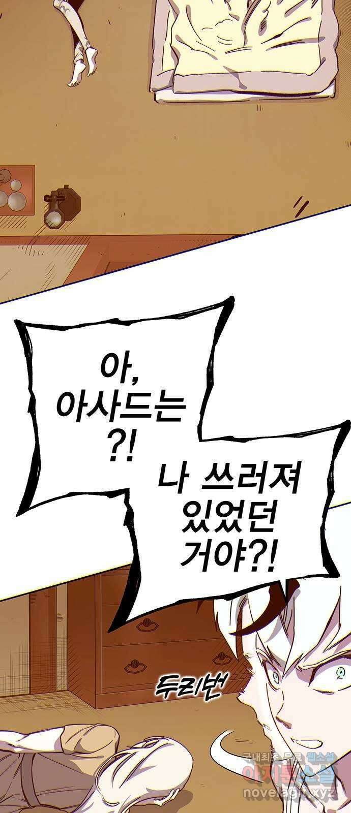 엑스애쉬 107화 (1부 마지막화) 3