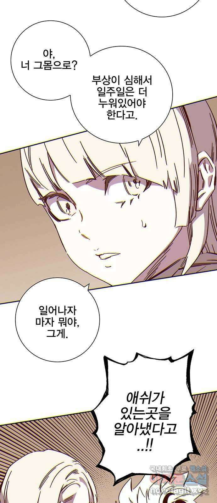 엑스애쉬 107화 (1부 마지막화) 5