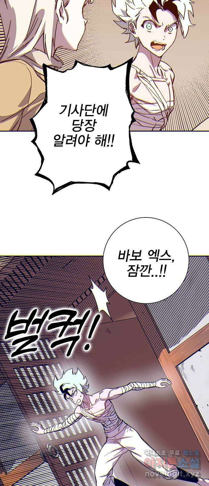 엑스애쉬 107화 (1부 마지막화) 6