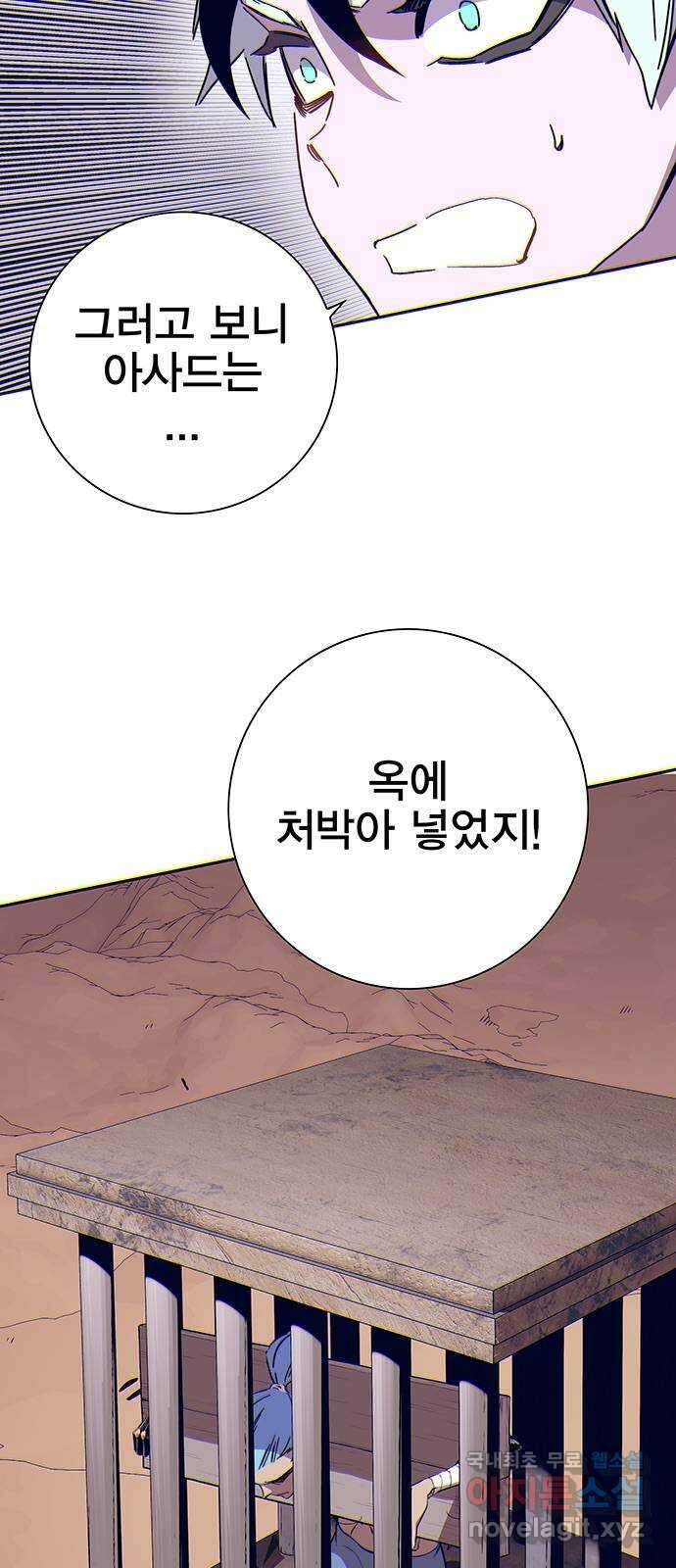 엑스애쉬 107화 (1부 마지막화) 11