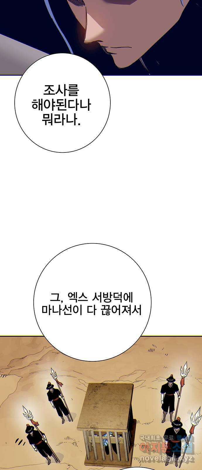 엑스애쉬 107화 (1부 마지막화) 13