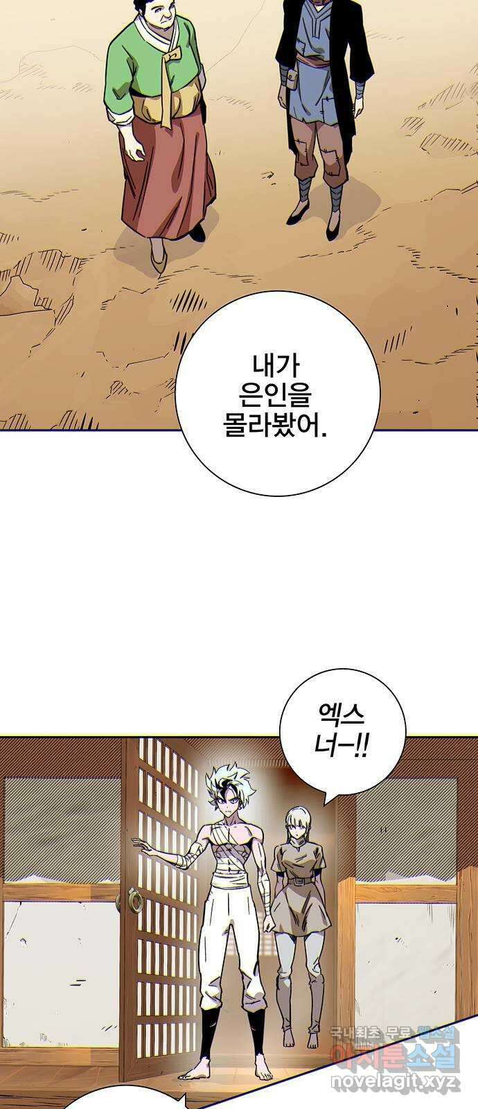 엑스애쉬 107화 (1부 마지막화) 15