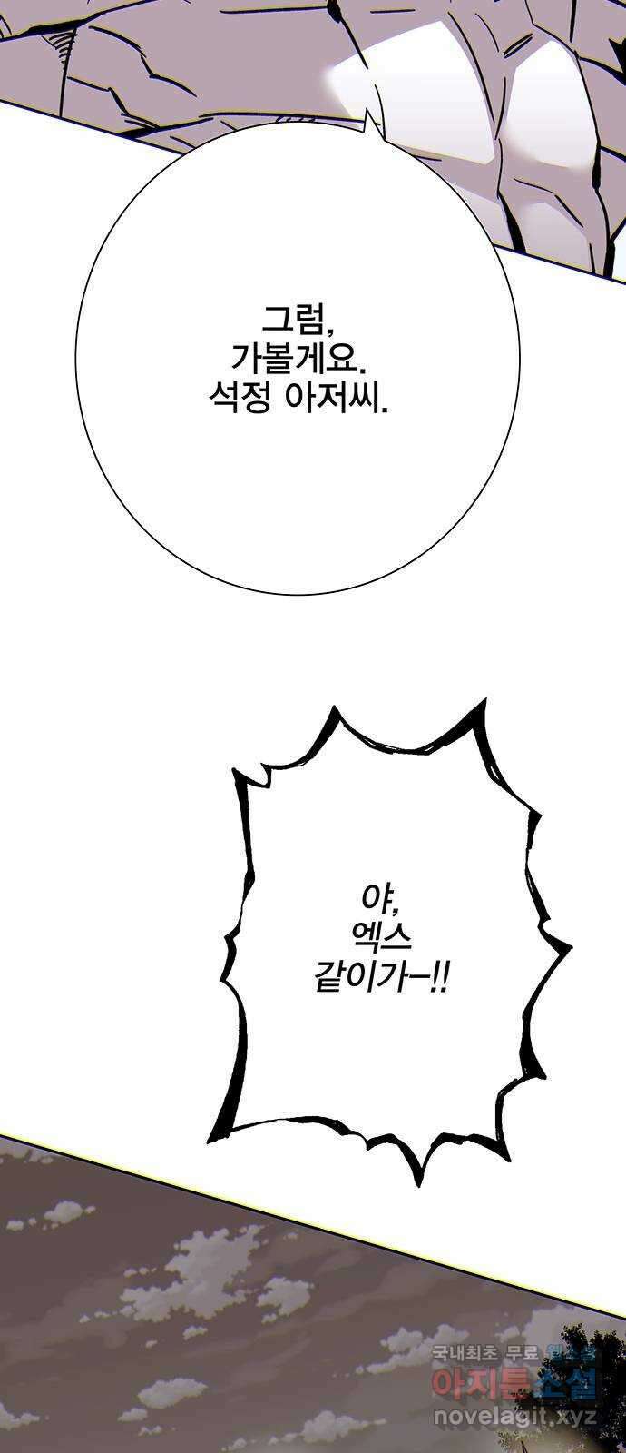 엑스애쉬 107화 (1부 마지막화) 18