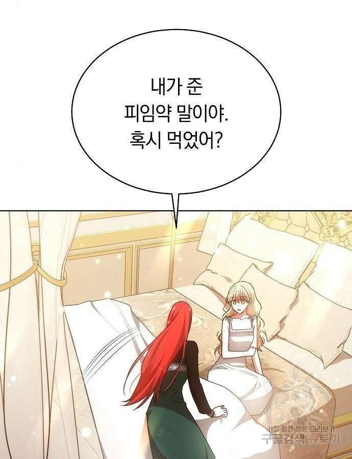 맞바람을 핀다는 건 48화 7