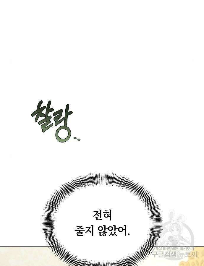 맞바람을 핀다는 건 48화 13