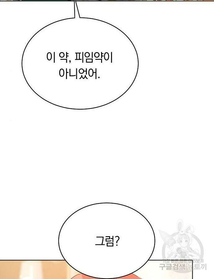 맞바람을 핀다는 건 48화 24