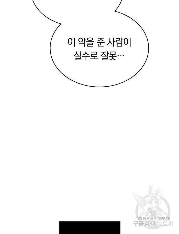 맞바람을 핀다는 건 48화 28