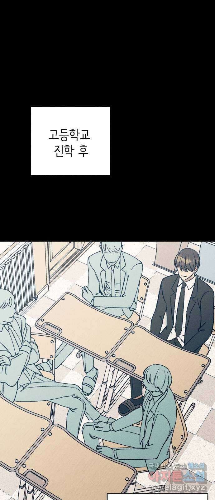 첫사랑은 헤이트 28화 1