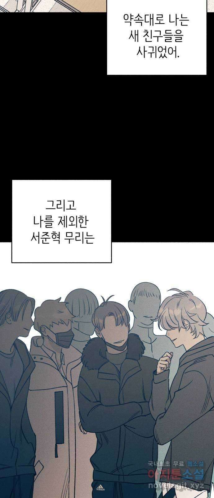 첫사랑은 헤이트 28화 2