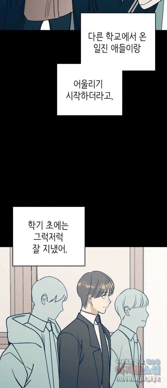 첫사랑은 헤이트 28화 3
