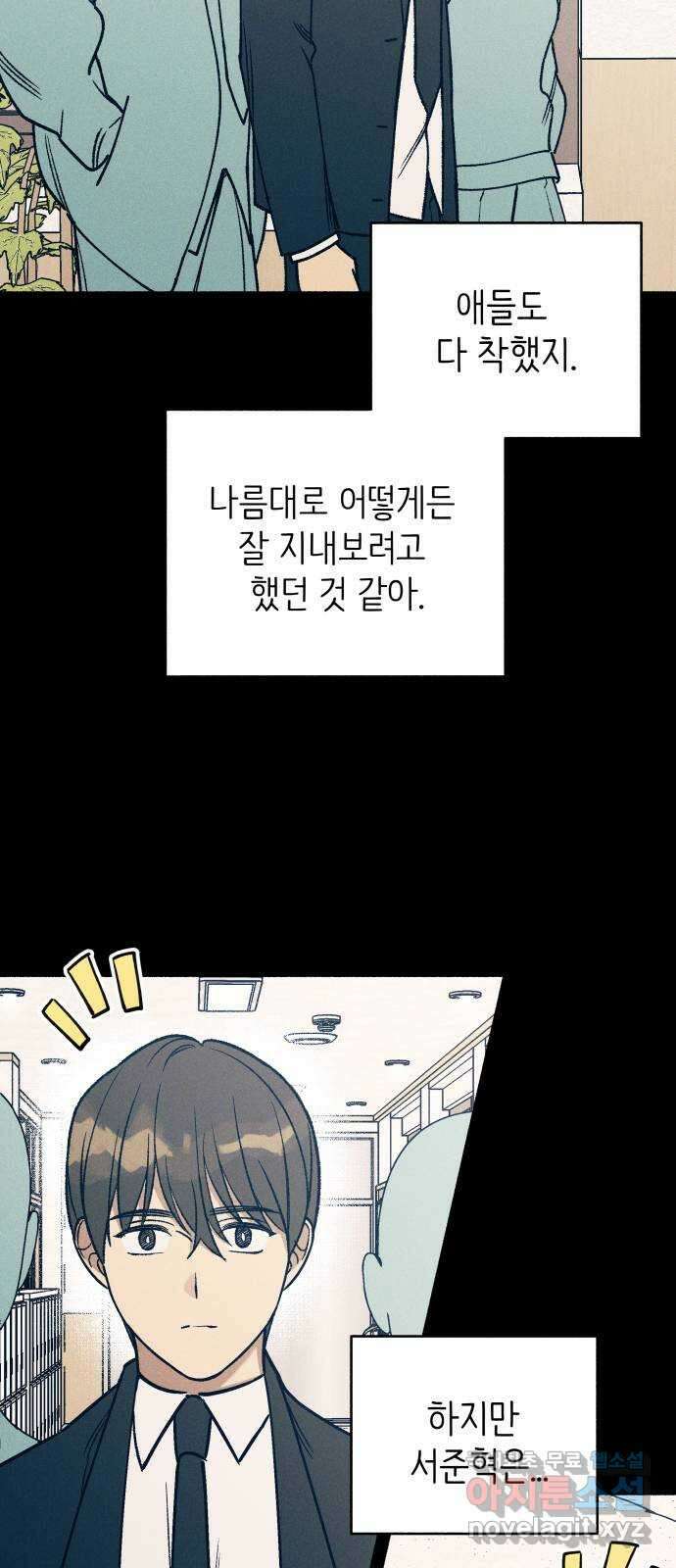 첫사랑은 헤이트 28화 4