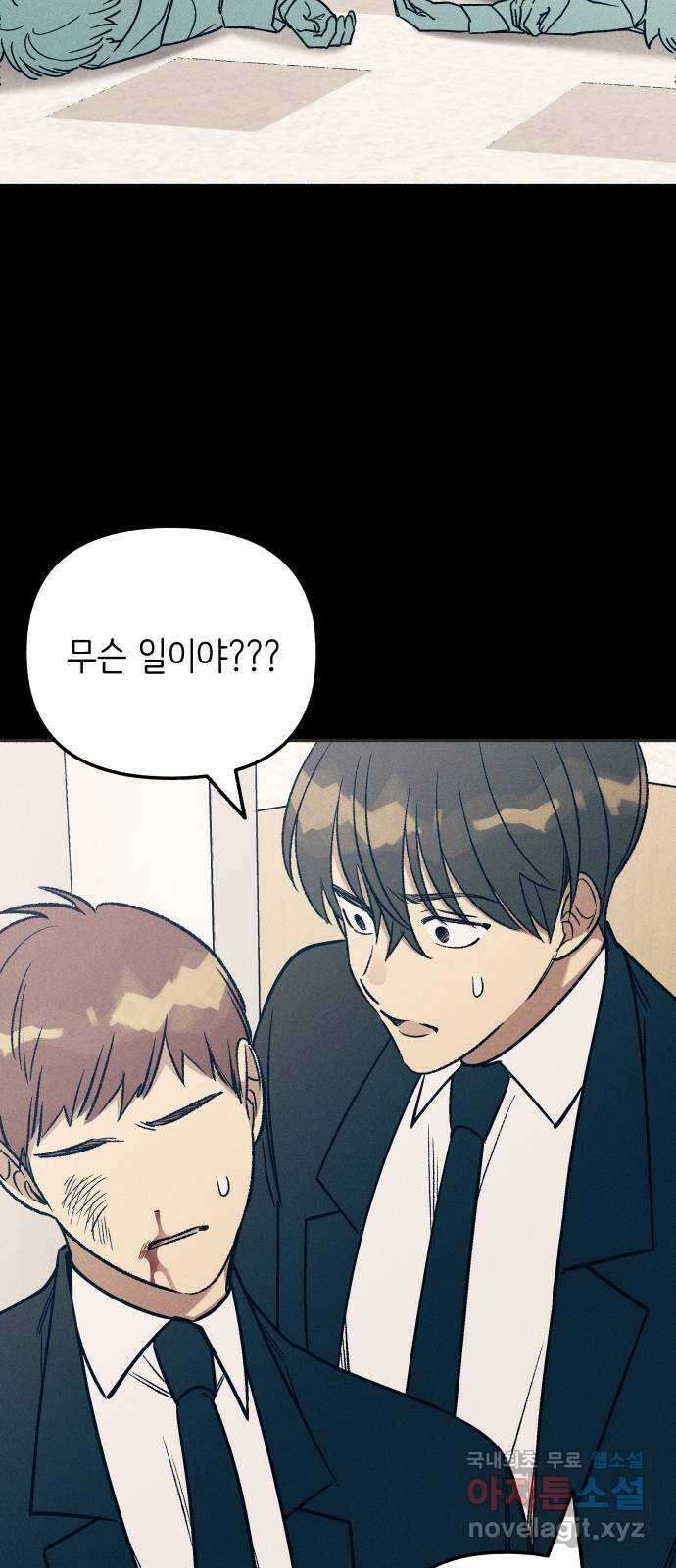 첫사랑은 헤이트 28화 10