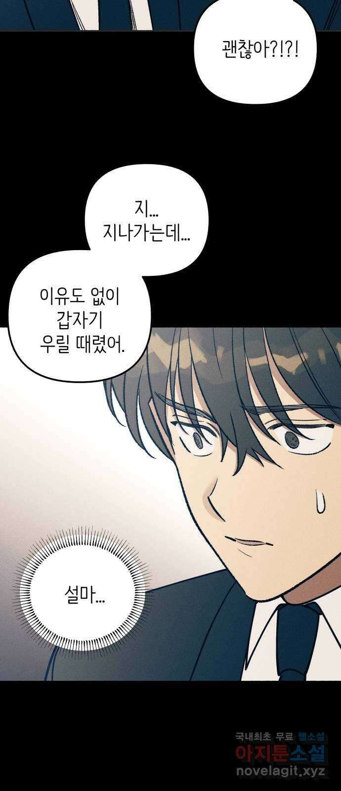 첫사랑은 헤이트 28화 11