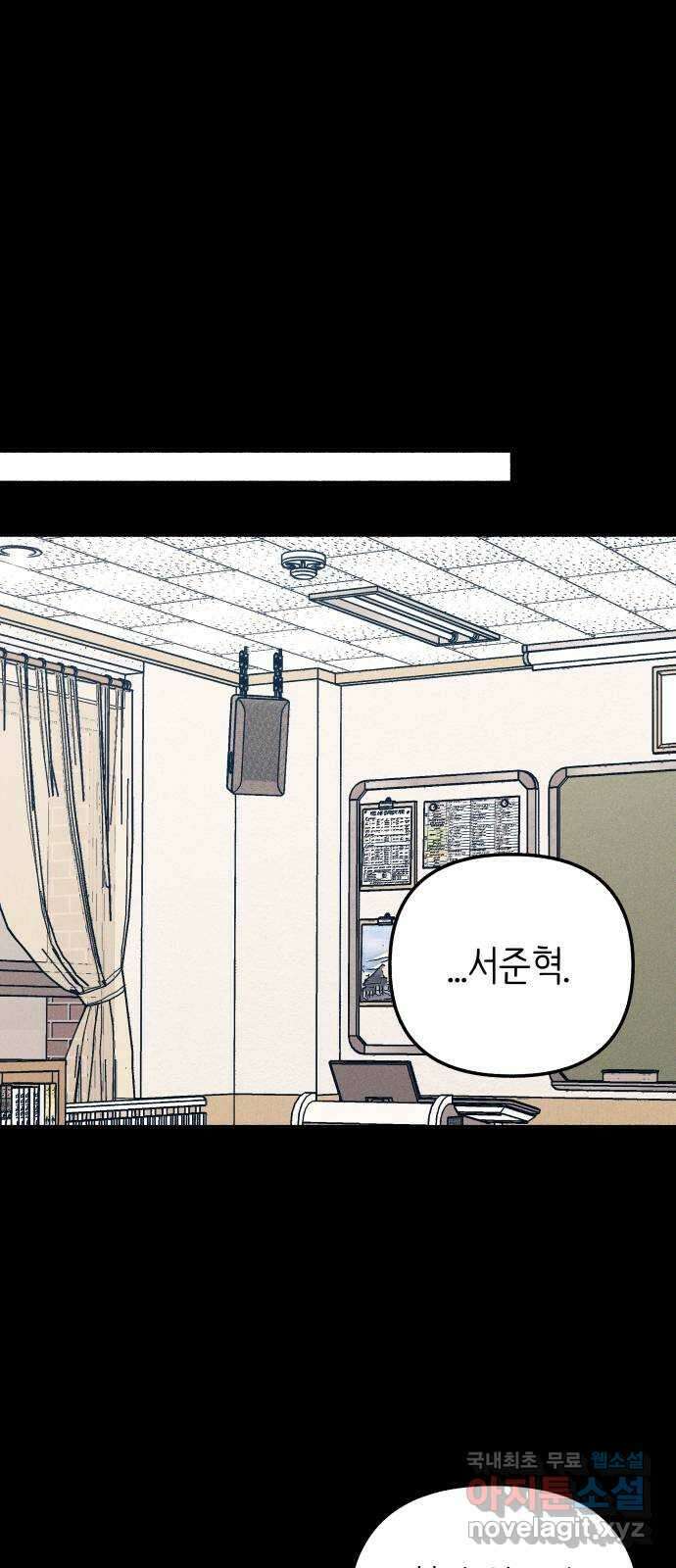 첫사랑은 헤이트 28화 12