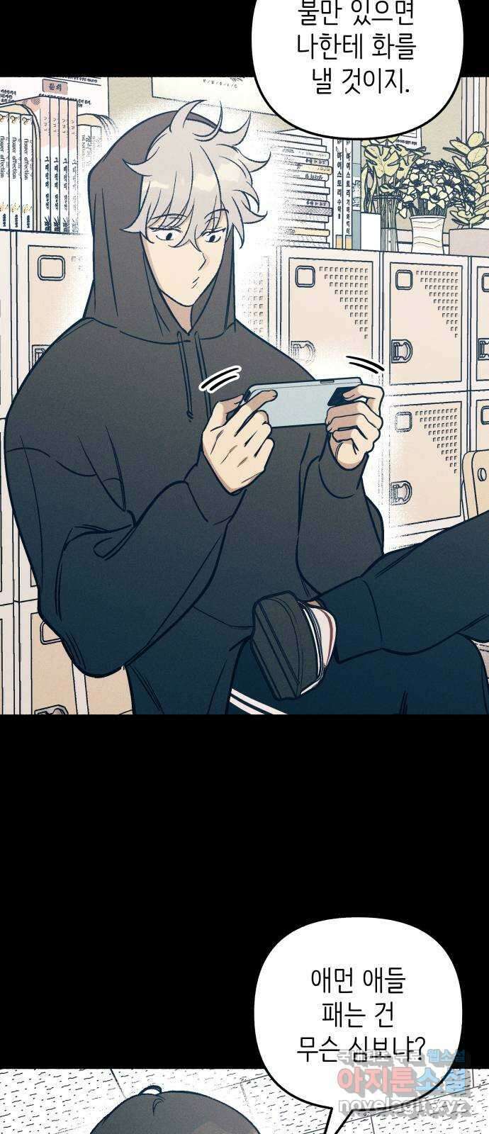 첫사랑은 헤이트 28화 13