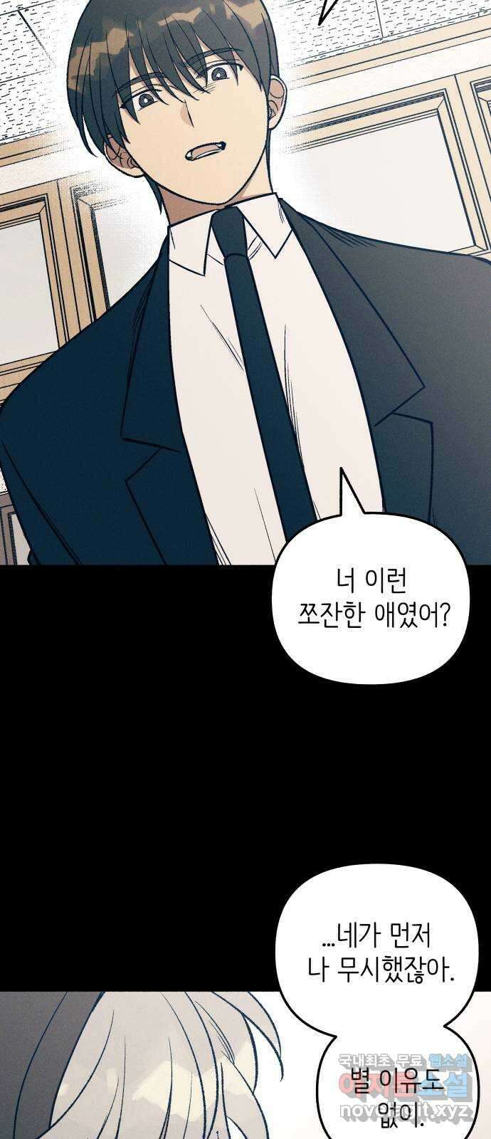 첫사랑은 헤이트 28화 14