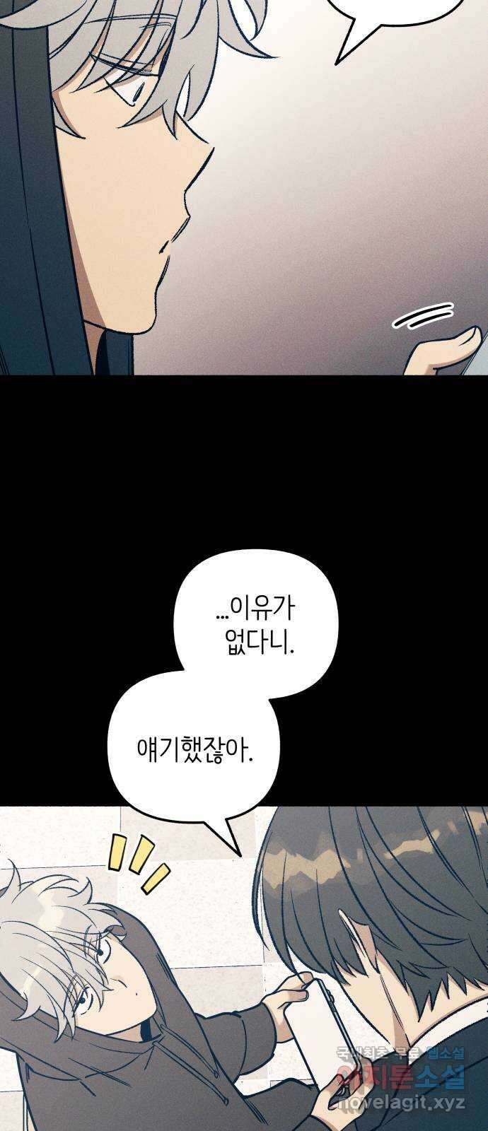 첫사랑은 헤이트 28화 15
