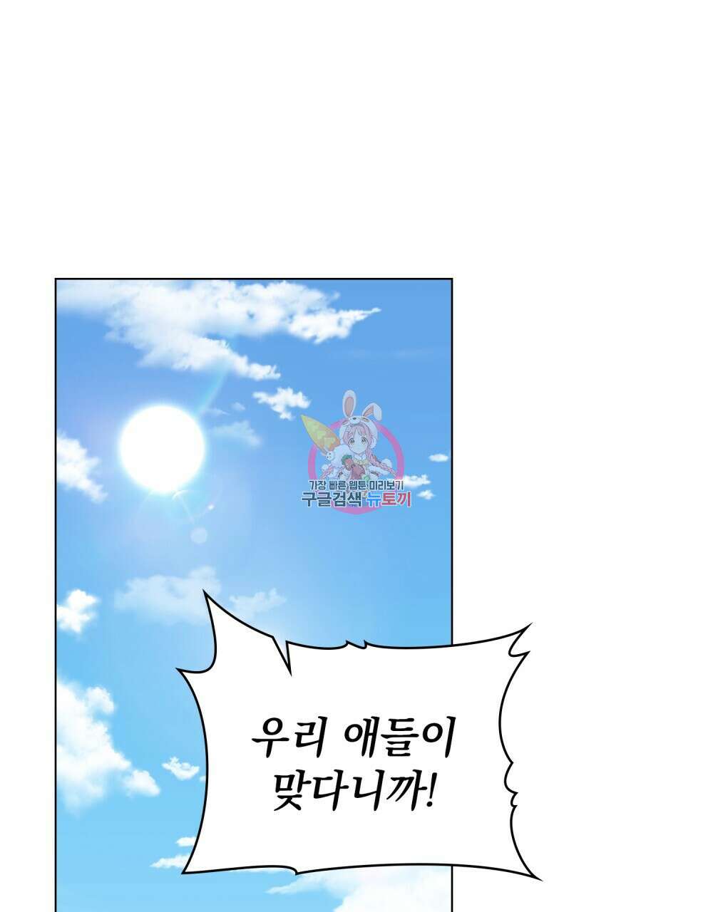 신의 눈을 가린 채 입을 맞추면 25화 1