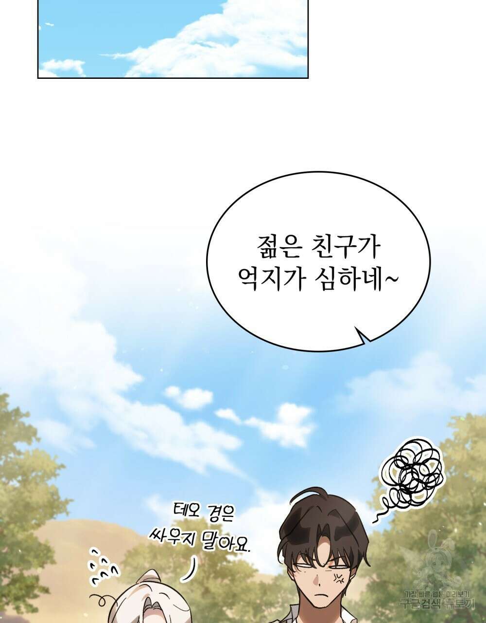 신의 눈을 가린 채 입을 맞추면 25화 2