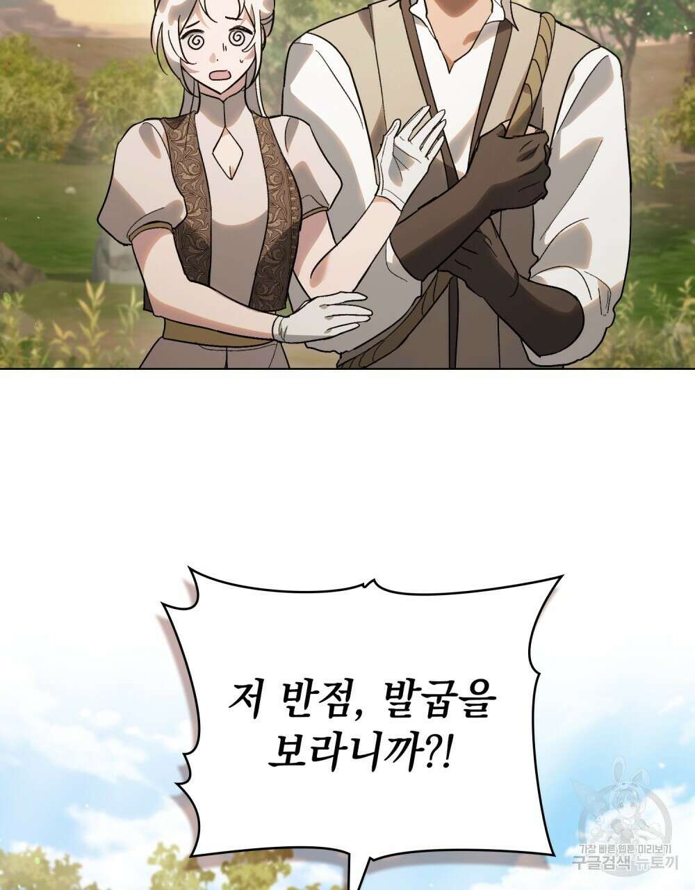 신의 눈을 가린 채 입을 맞추면 25화 3