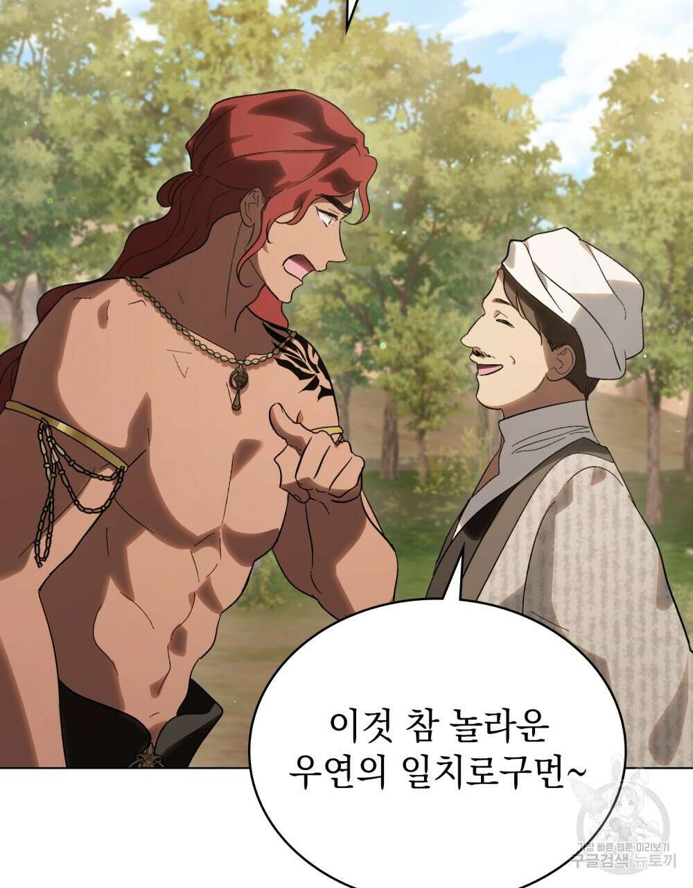 신의 눈을 가린 채 입을 맞추면 25화 4