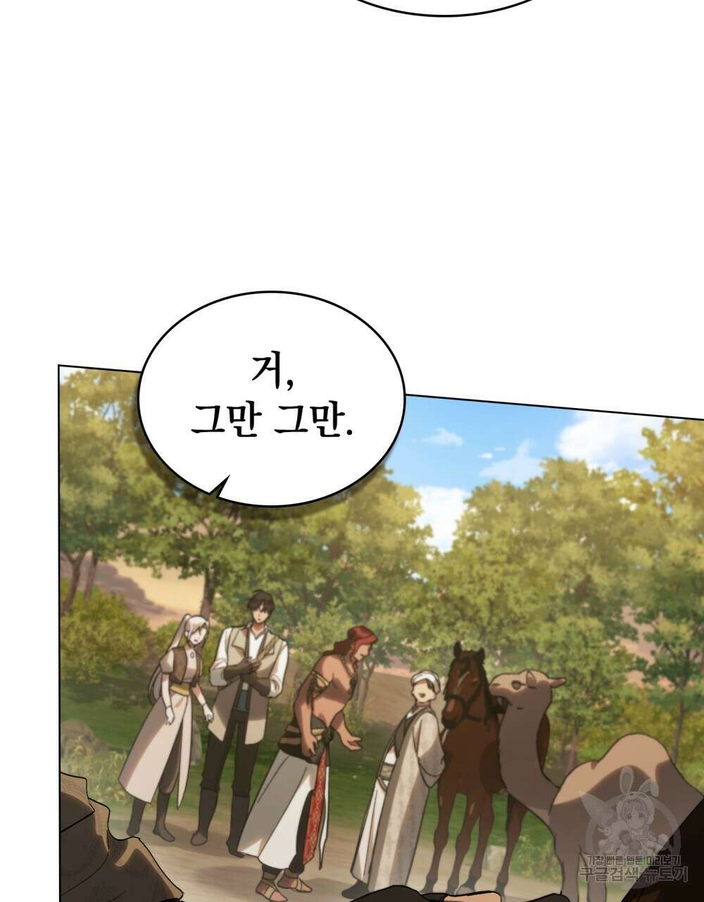 신의 눈을 가린 채 입을 맞추면 25화 5