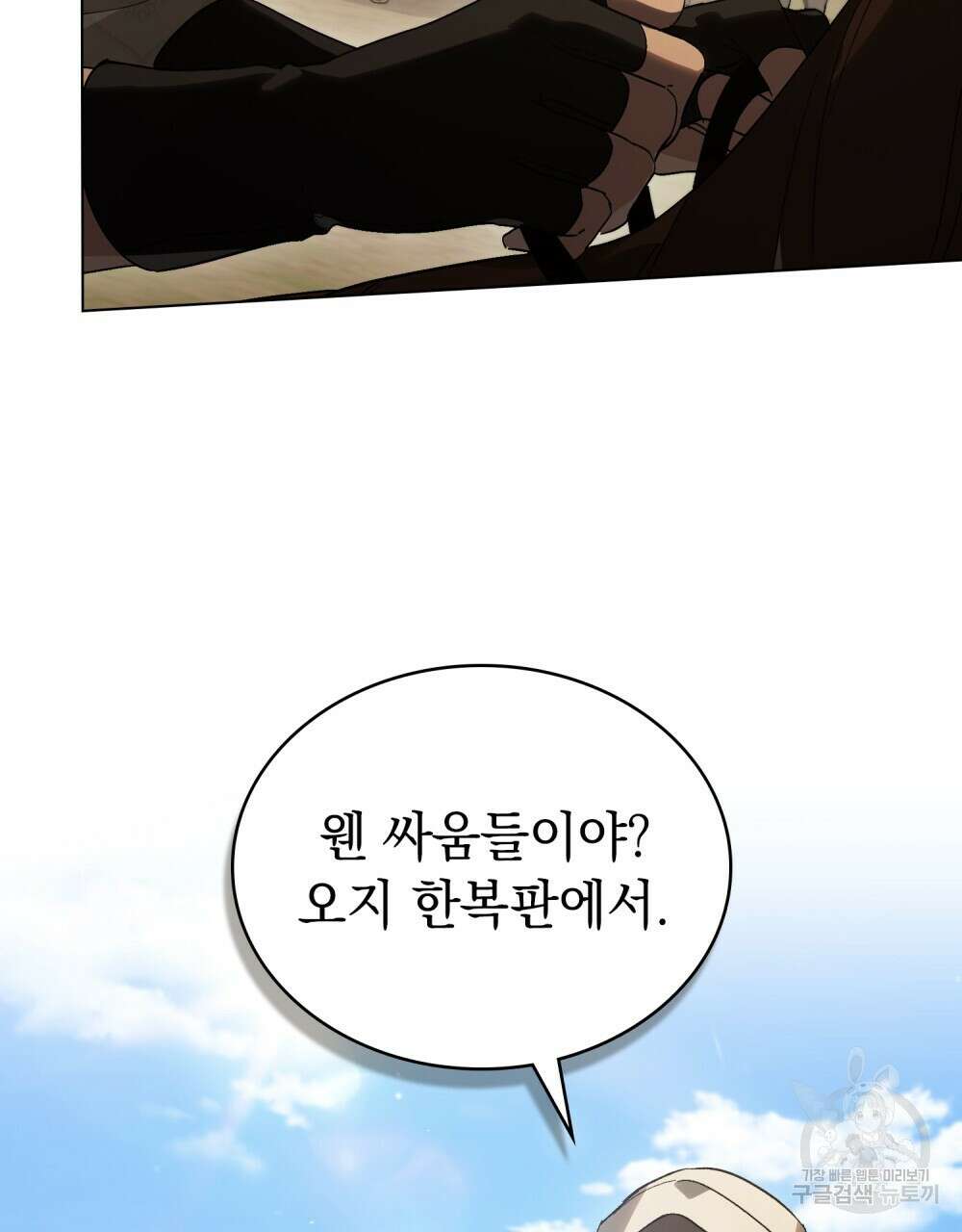 신의 눈을 가린 채 입을 맞추면 25화 6