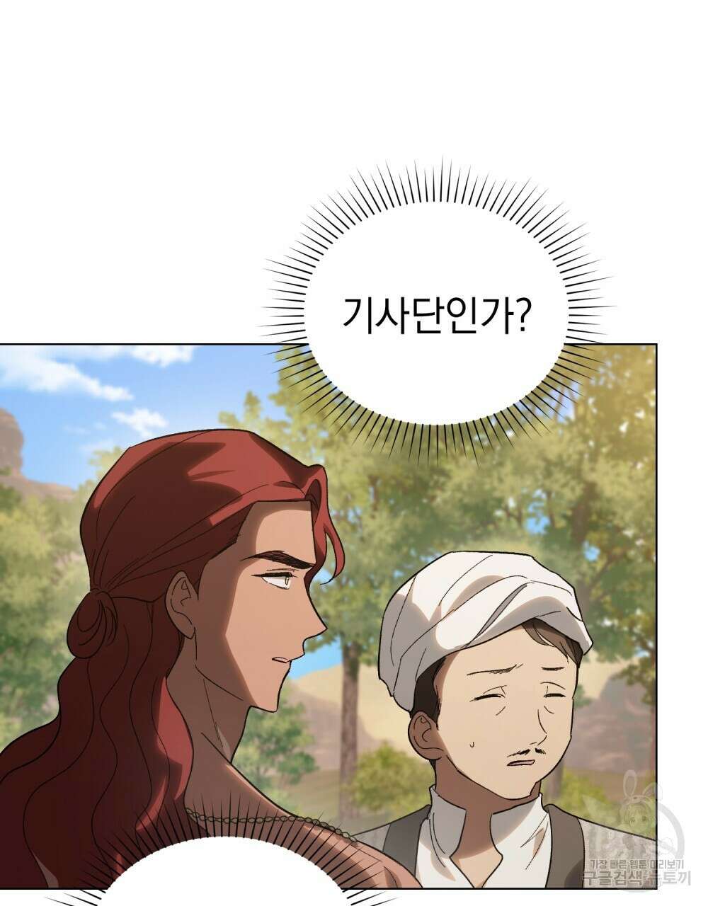 신의 눈을 가린 채 입을 맞추면 25화 8