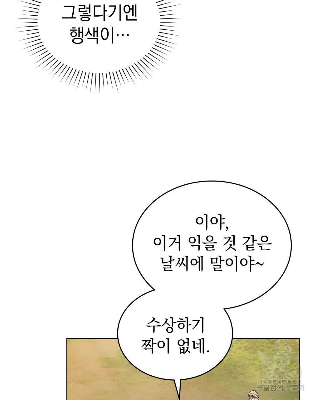 신의 눈을 가린 채 입을 맞추면 25화 9