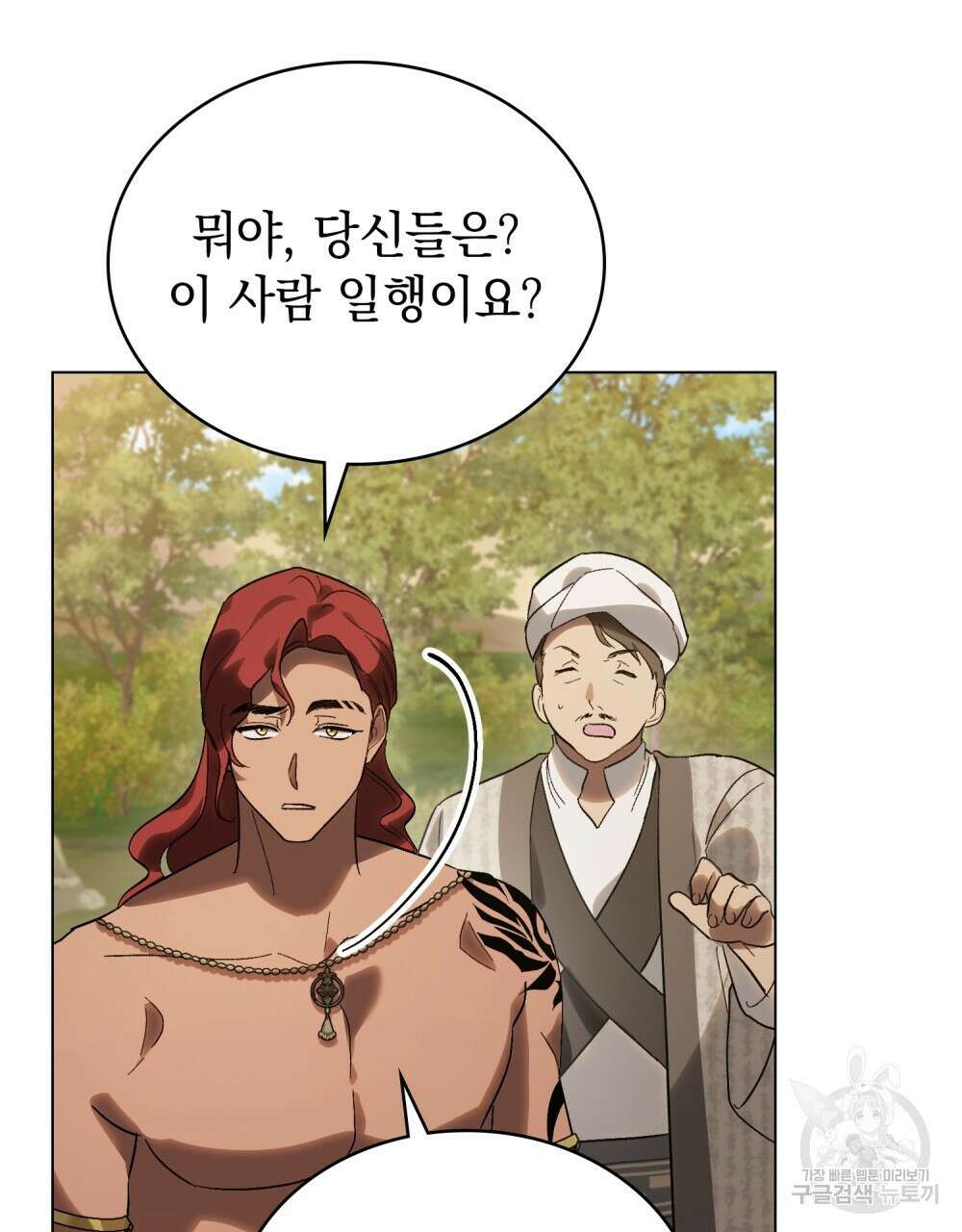 신의 눈을 가린 채 입을 맞추면 25화 11