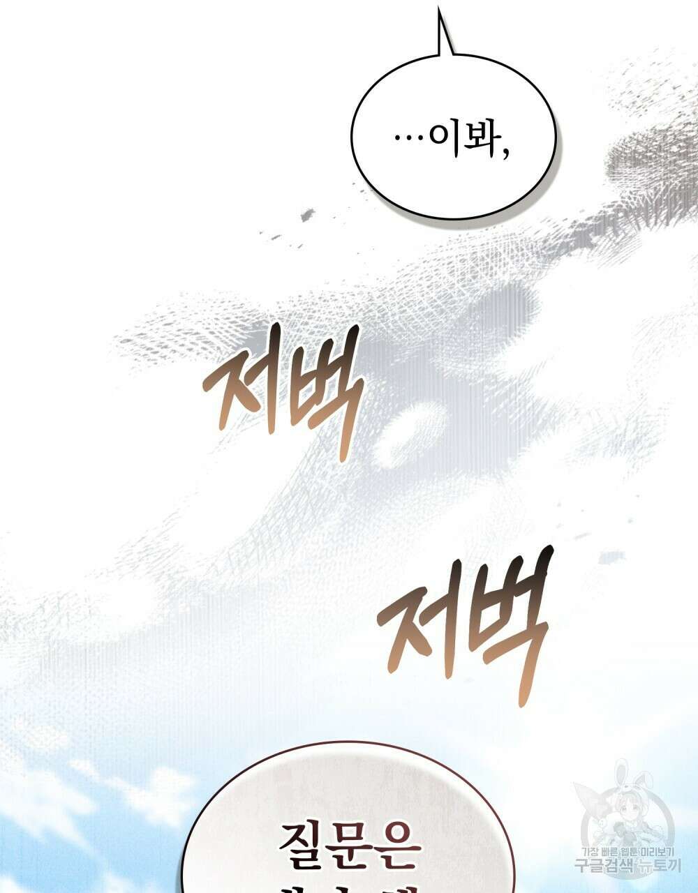 신의 눈을 가린 채 입을 맞추면 25화 13