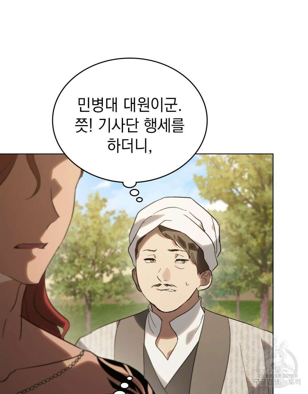 신의 눈을 가린 채 입을 맞추면 25화 16