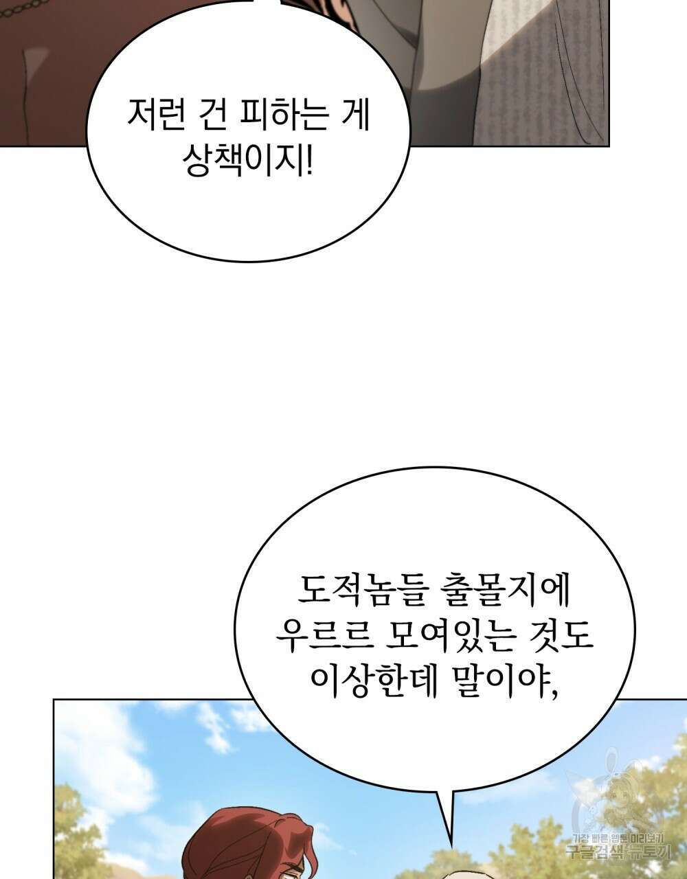 신의 눈을 가린 채 입을 맞추면 25화 17