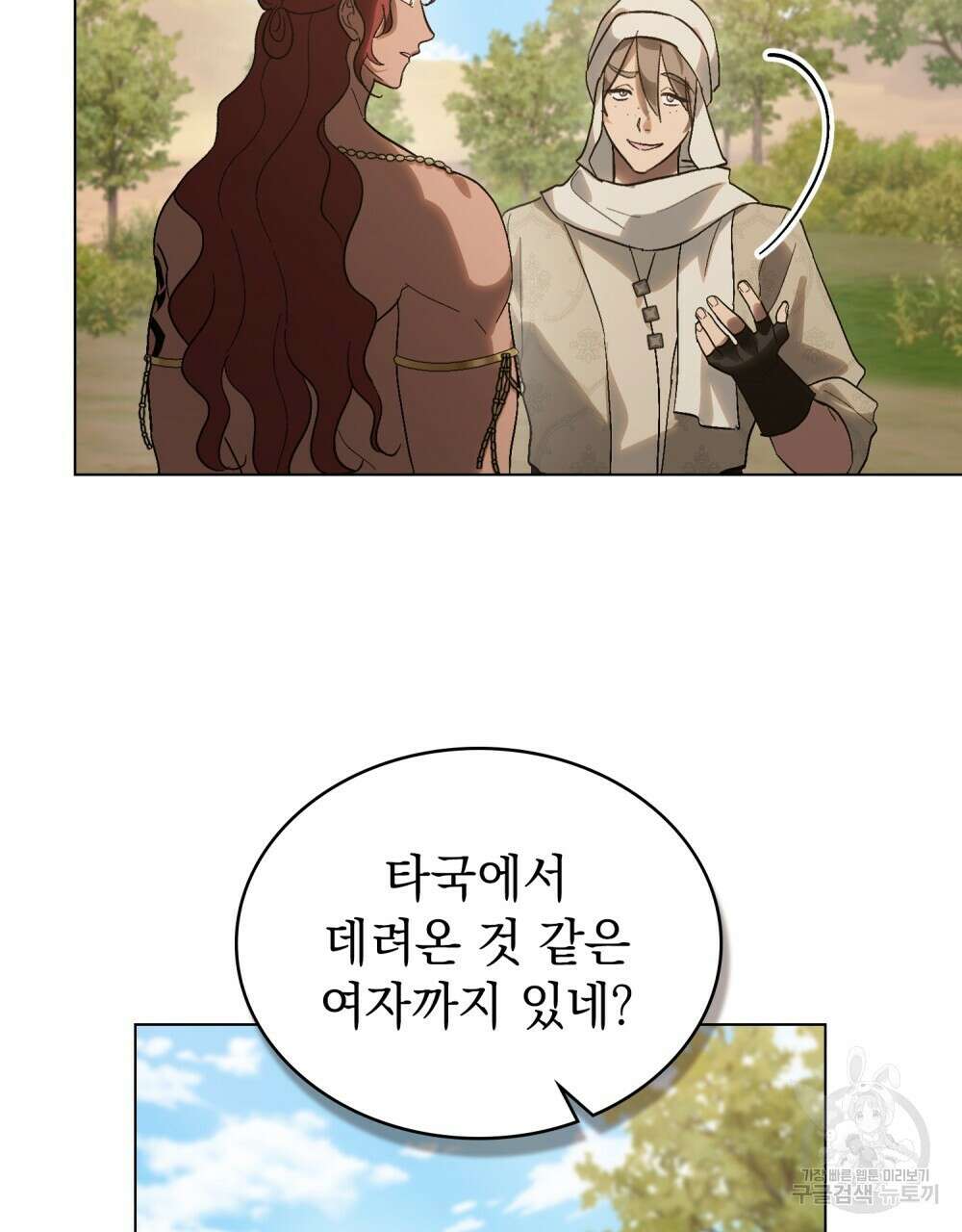 신의 눈을 가린 채 입을 맞추면 25화 18