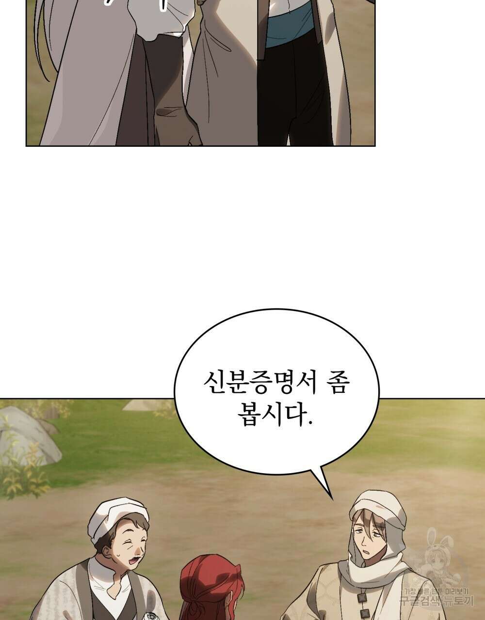신의 눈을 가린 채 입을 맞추면 25화 21