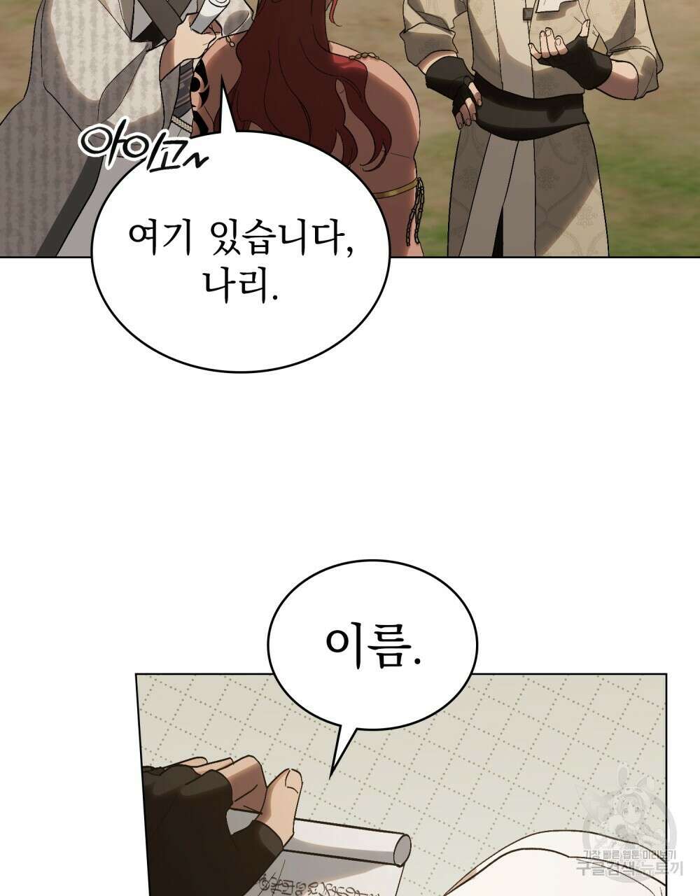 신의 눈을 가린 채 입을 맞추면 25화 22