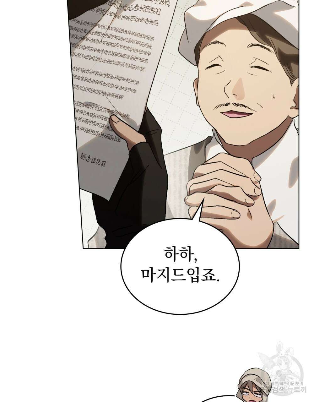 신의 눈을 가린 채 입을 맞추면 25화 23