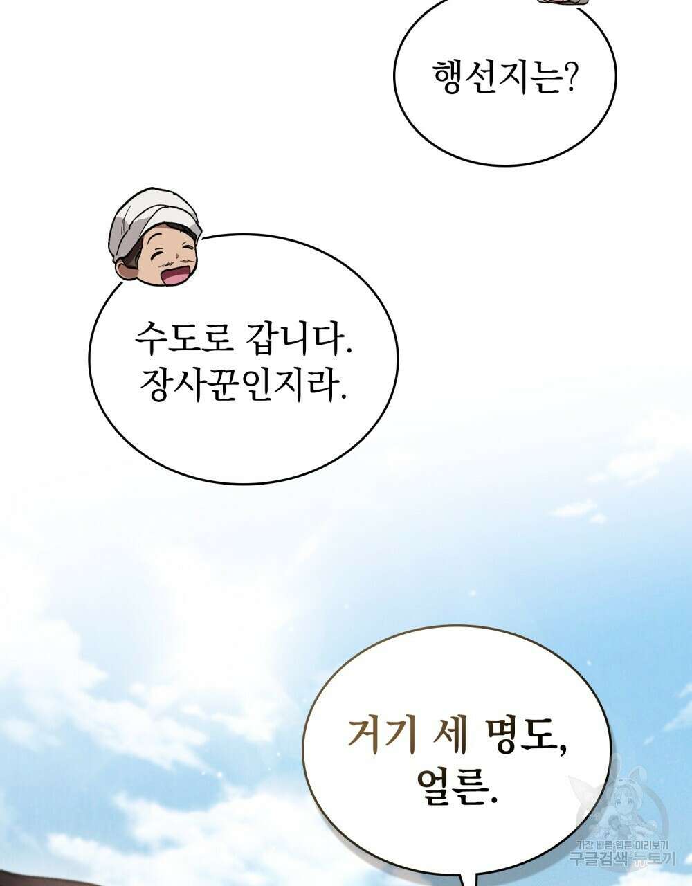 신의 눈을 가린 채 입을 맞추면 25화 24