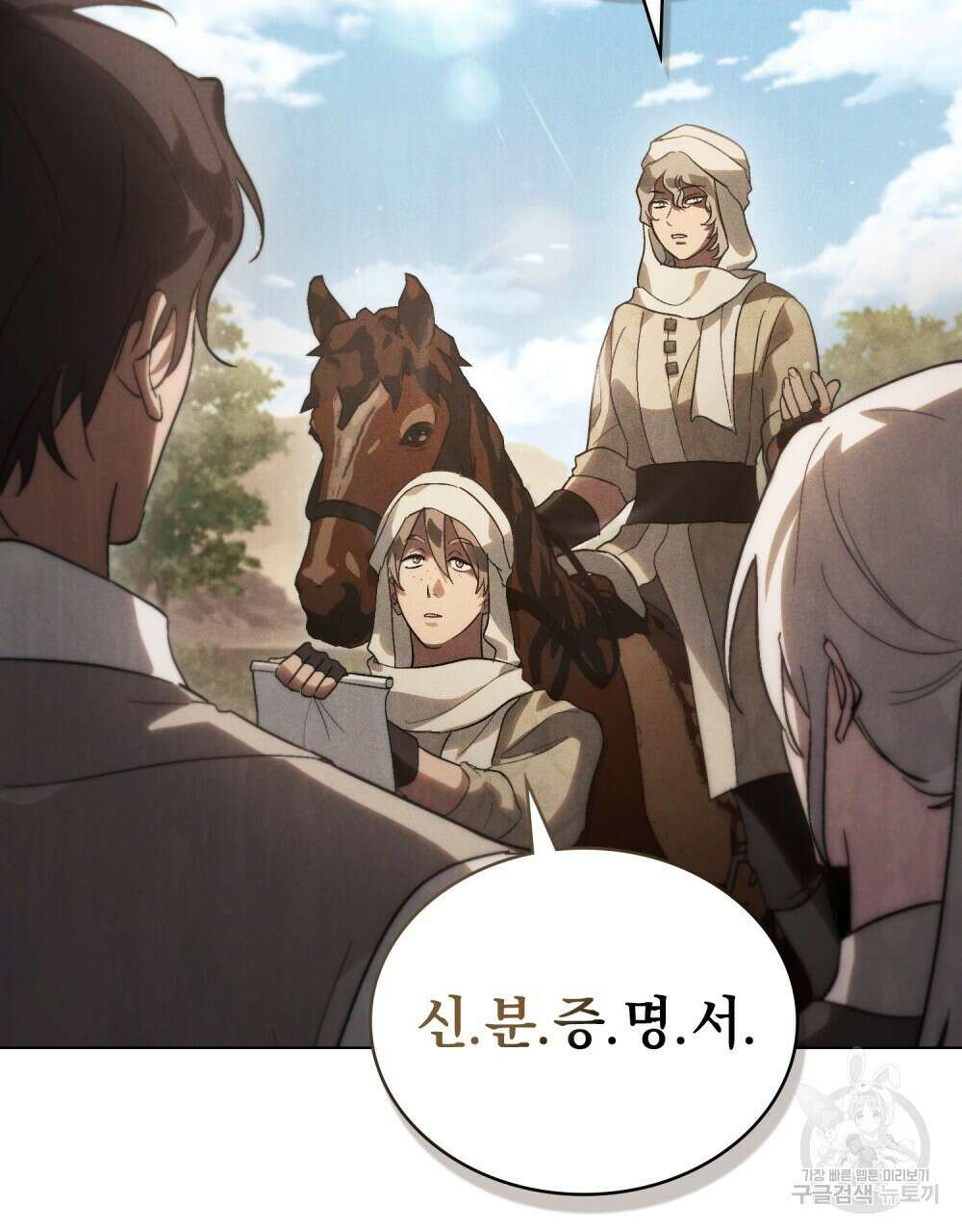 신의 눈을 가린 채 입을 맞추면 25화 25