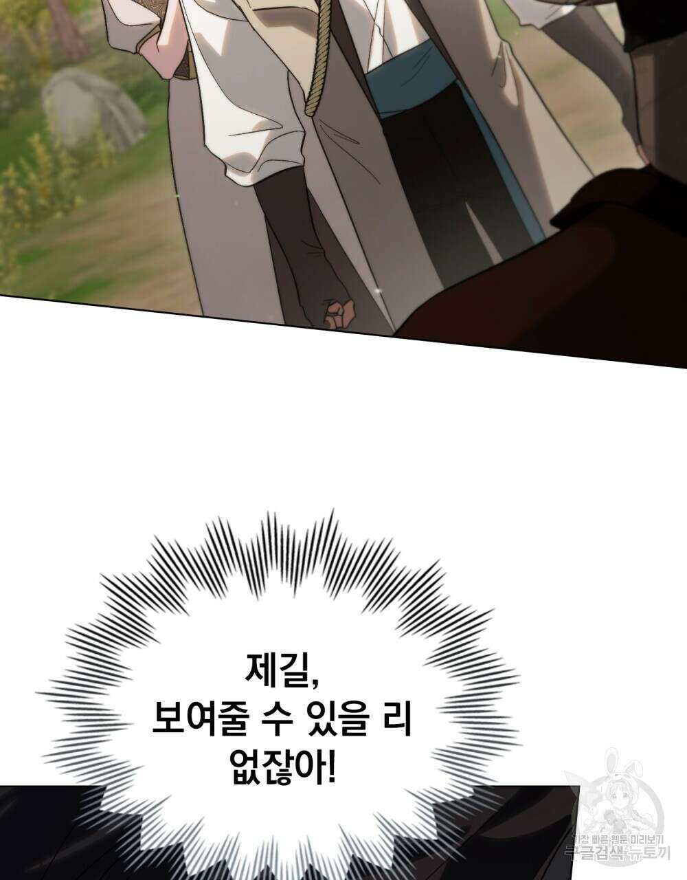 신의 눈을 가린 채 입을 맞추면 25화 32
