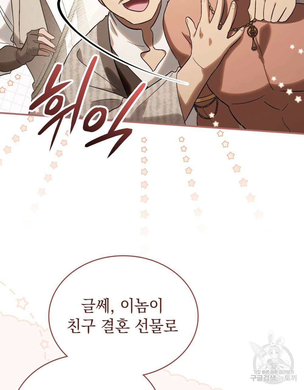 신의 눈을 가린 채 입을 맞추면 25화 36