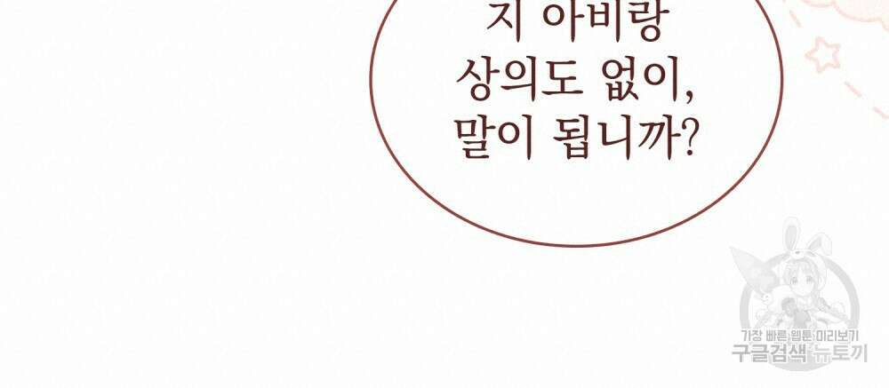 신의 눈을 가린 채 입을 맞추면 25화 38