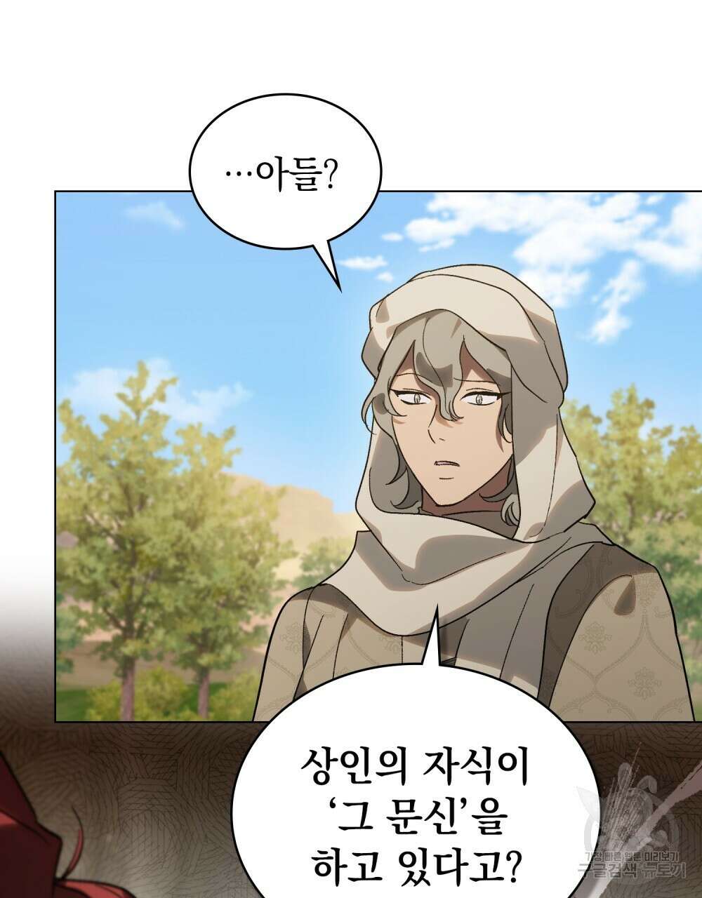 신의 눈을 가린 채 입을 맞추면 25화 39