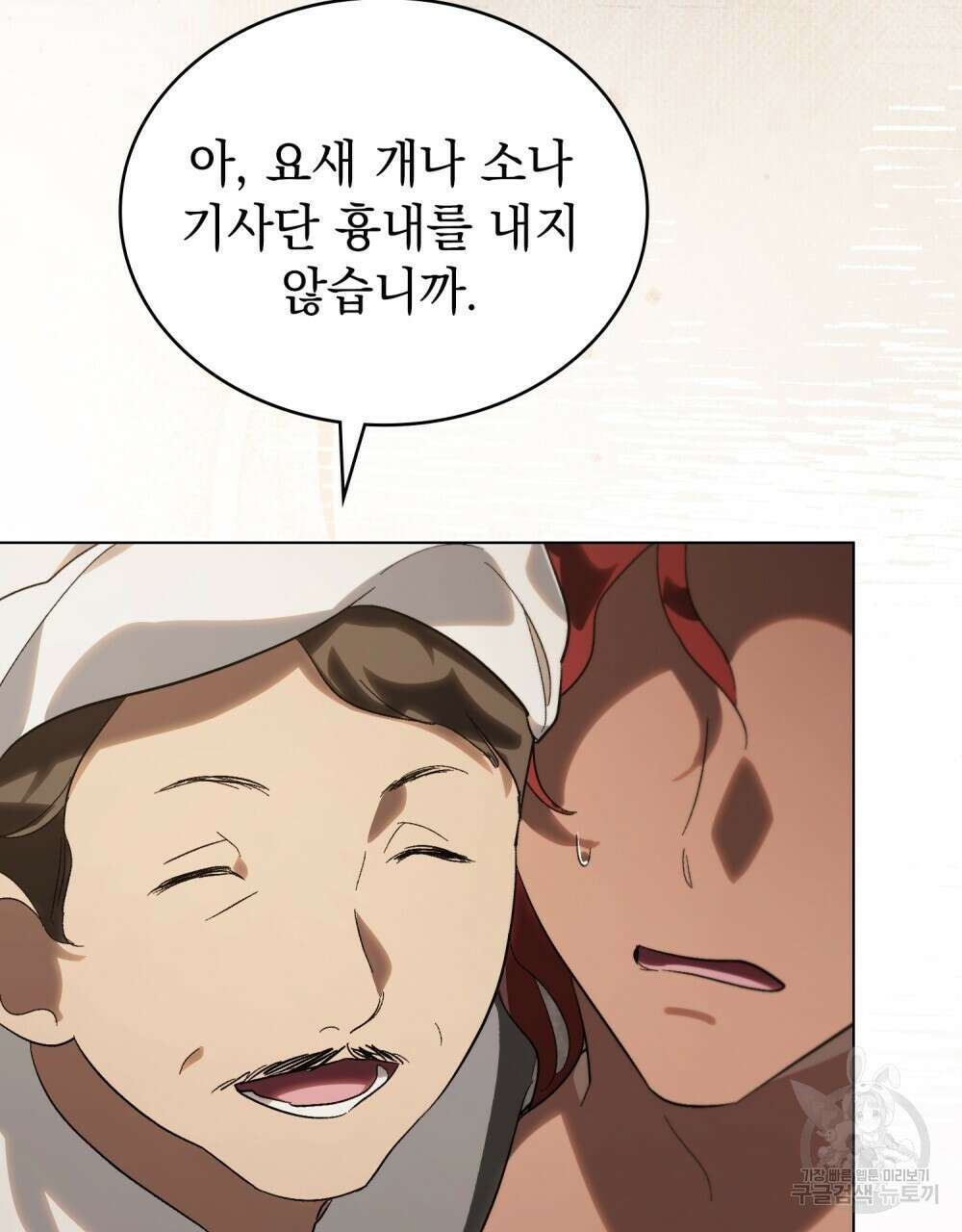 신의 눈을 가린 채 입을 맞추면 25화 41