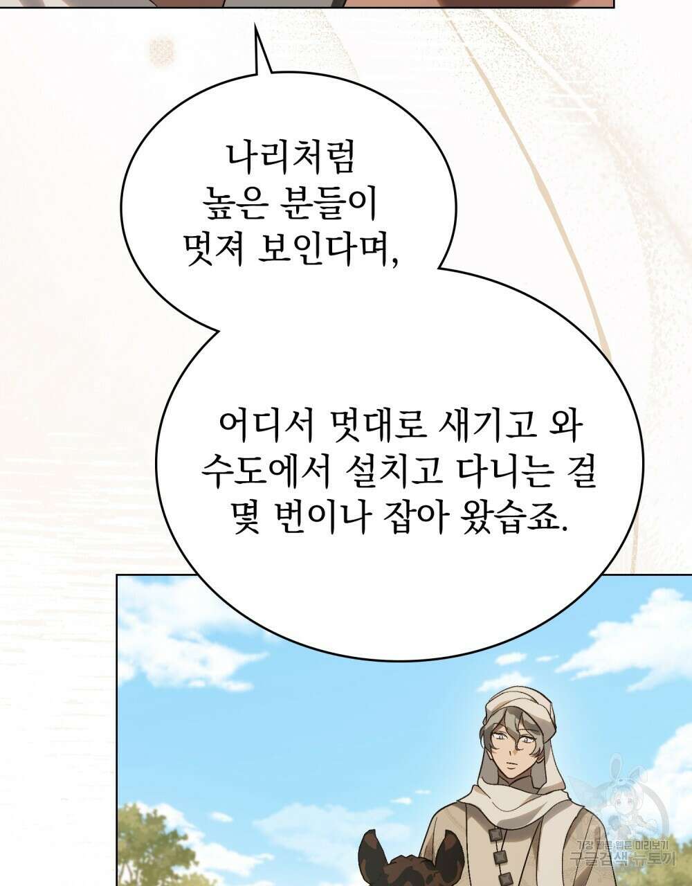 신의 눈을 가린 채 입을 맞추면 25화 42