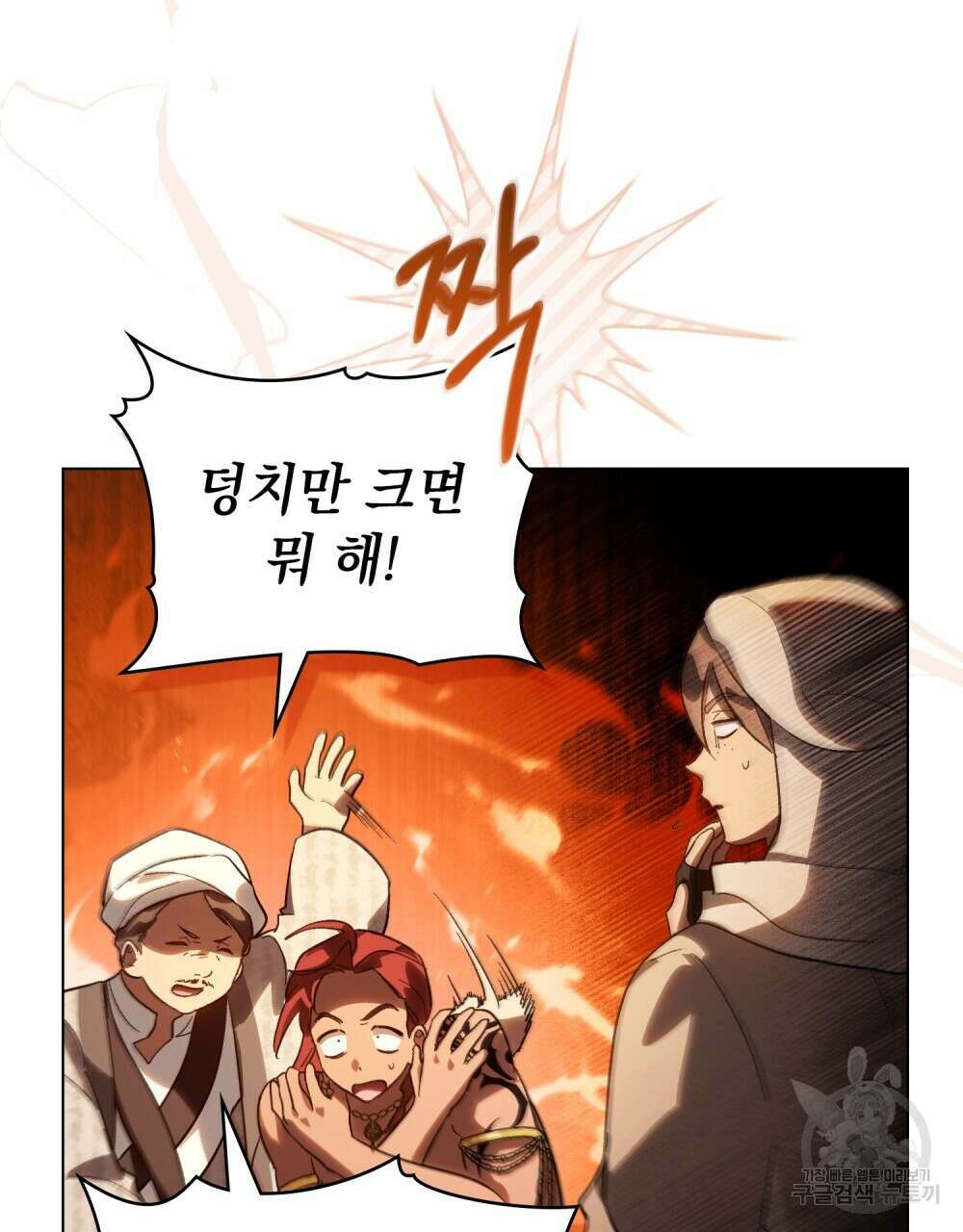 신의 눈을 가린 채 입을 맞추면 25화 45